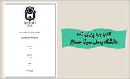 جدیدترین قالب آماده ورد پایان نامه (دانشگاه بوعلی سینا همدان)